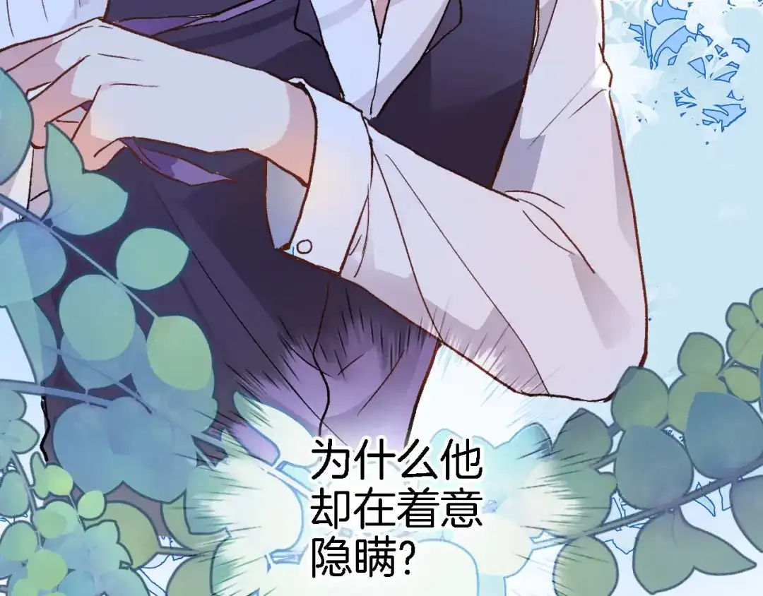 《穿行世界之花》第四话 若即若离的吸引 第37页
