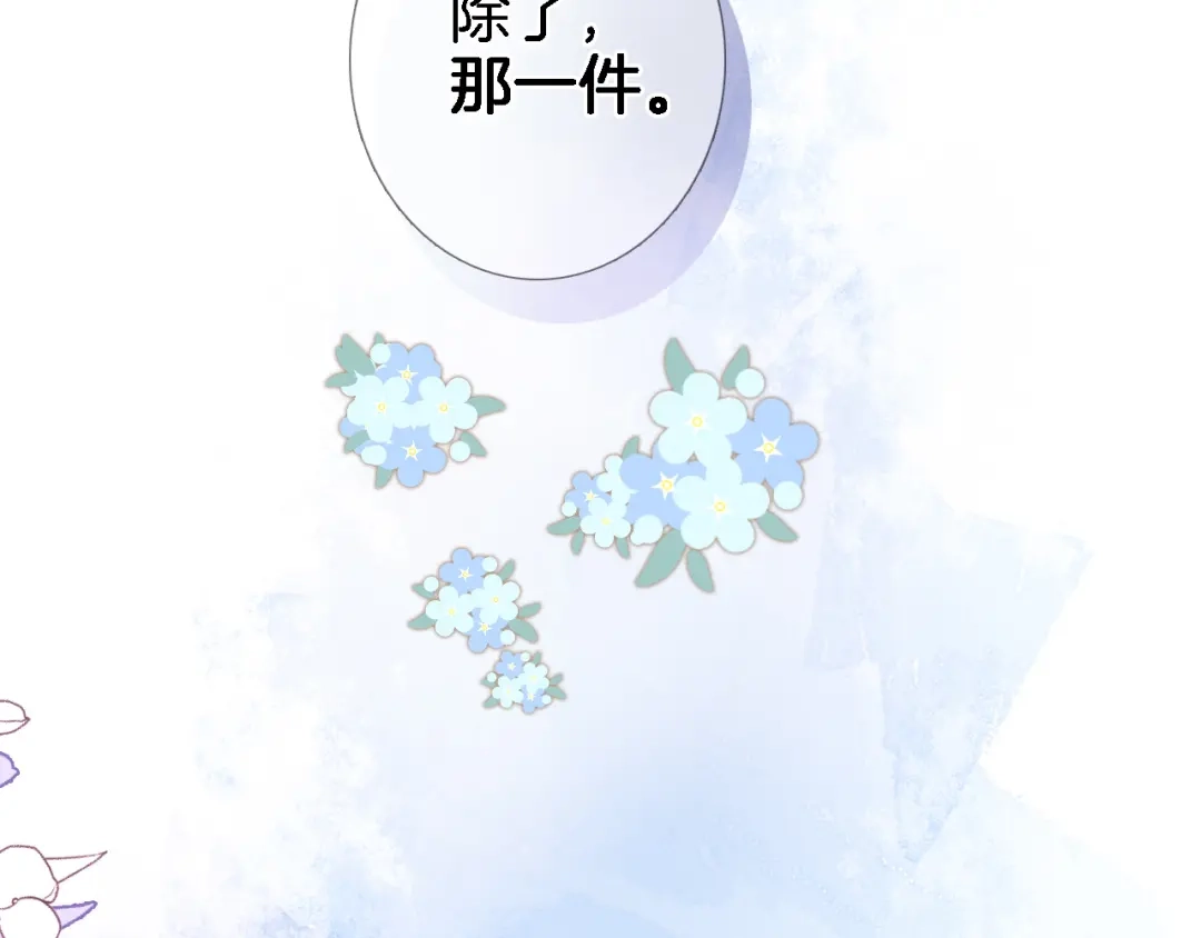 《穿行世界之花》第四话 若即若离的吸引 第24页