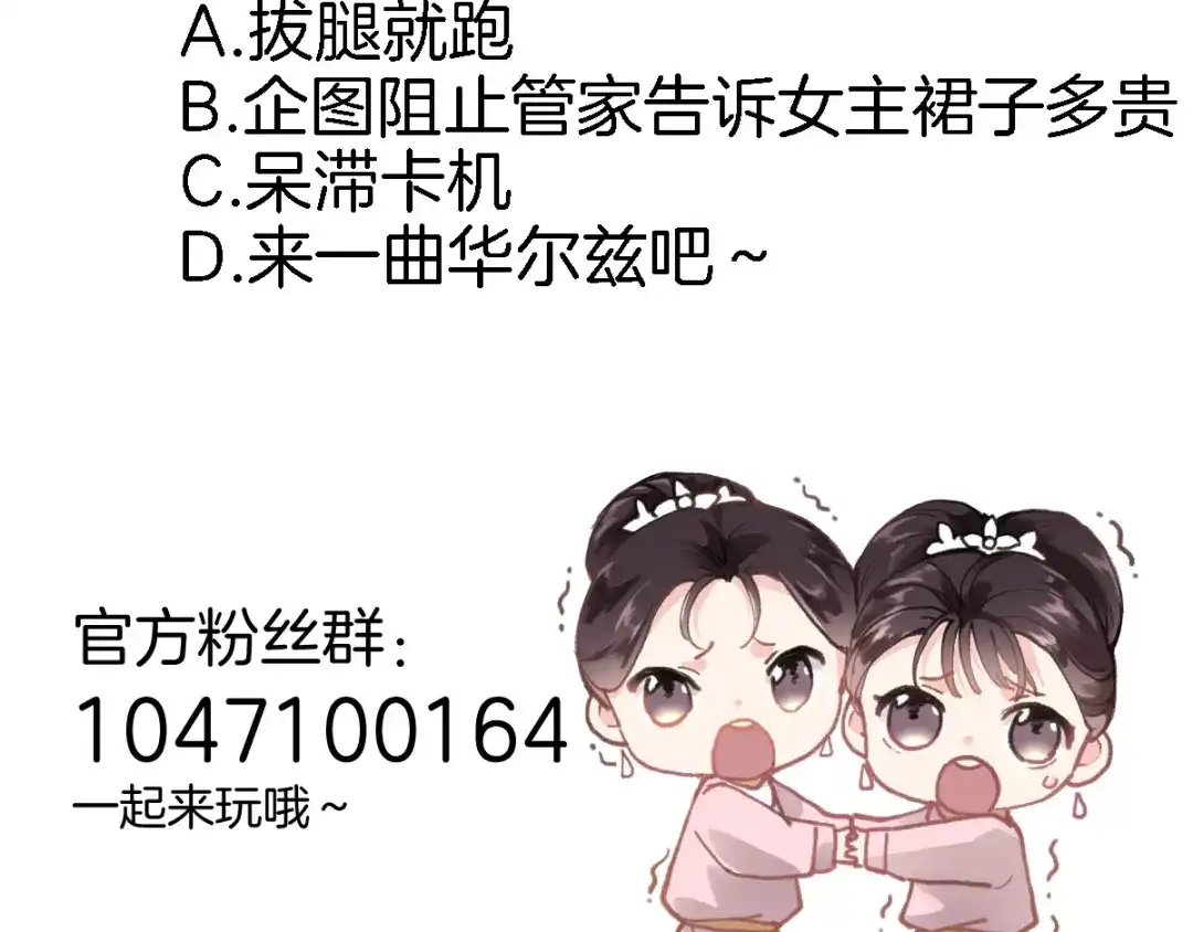 《穿行世界之花》第四话 若即若离的吸引 第75页