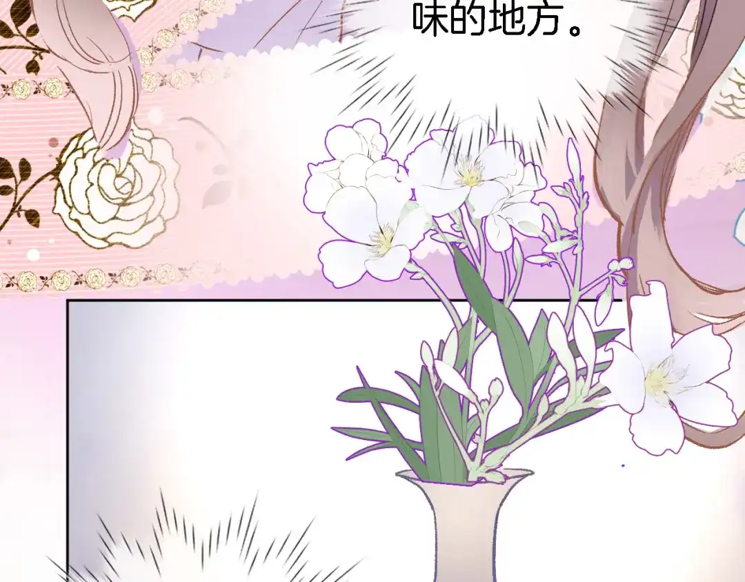 《穿行世界之花》第四话 若即若离的吸引 第49页