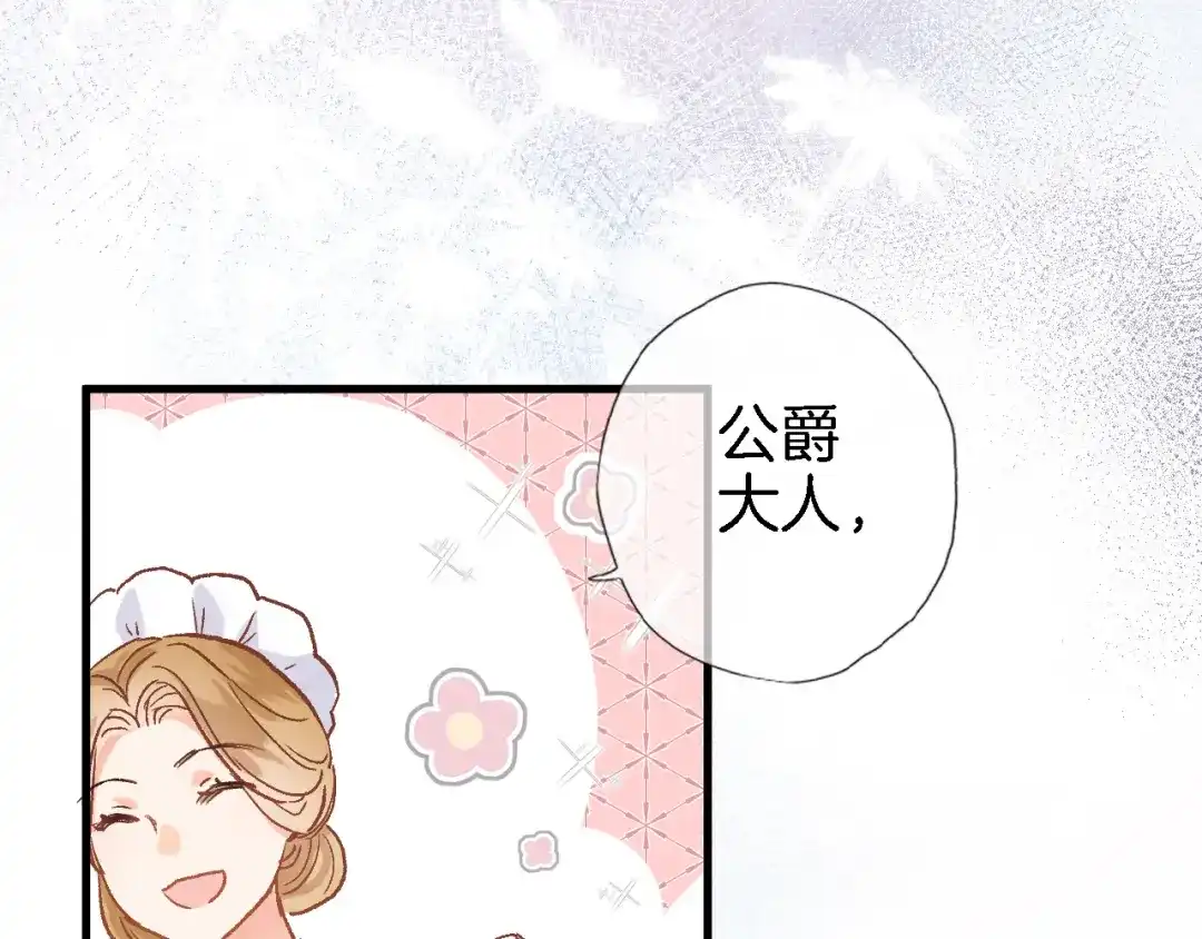 《穿行世界之花》第四话 若即若离的吸引 第59页