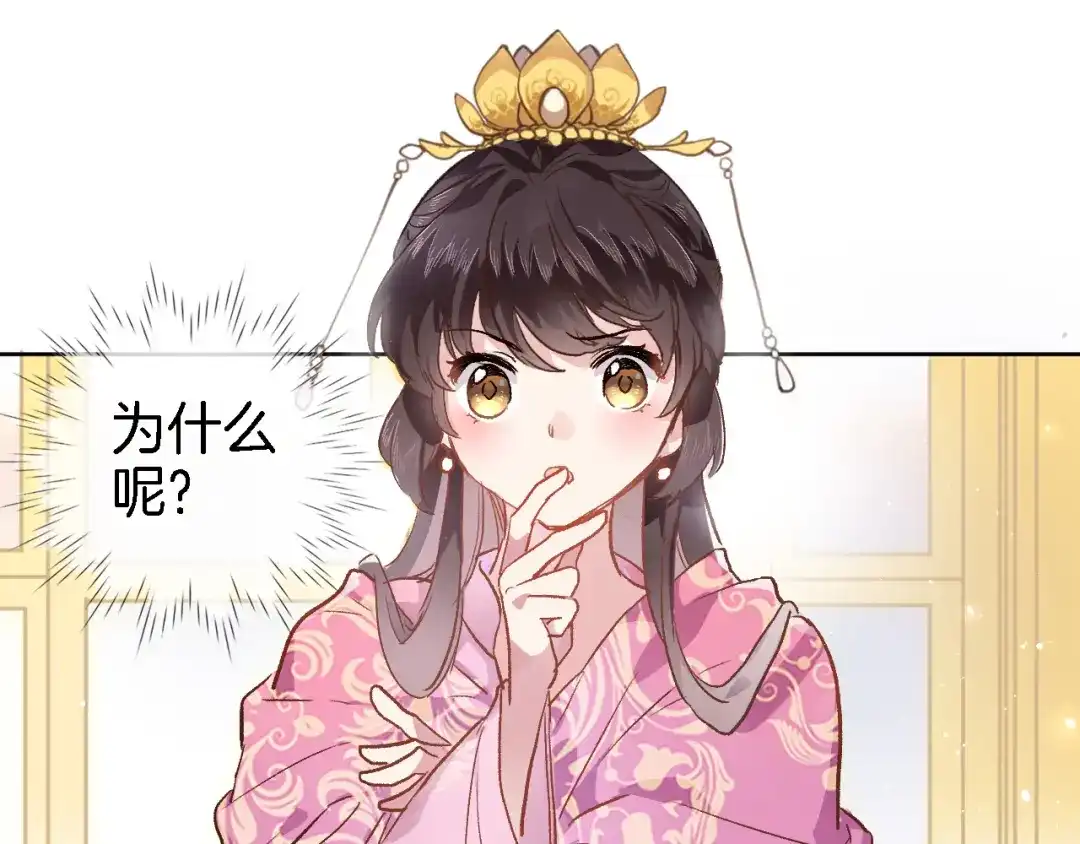 《穿行世界之花》第四话 若即若离的吸引 第33页