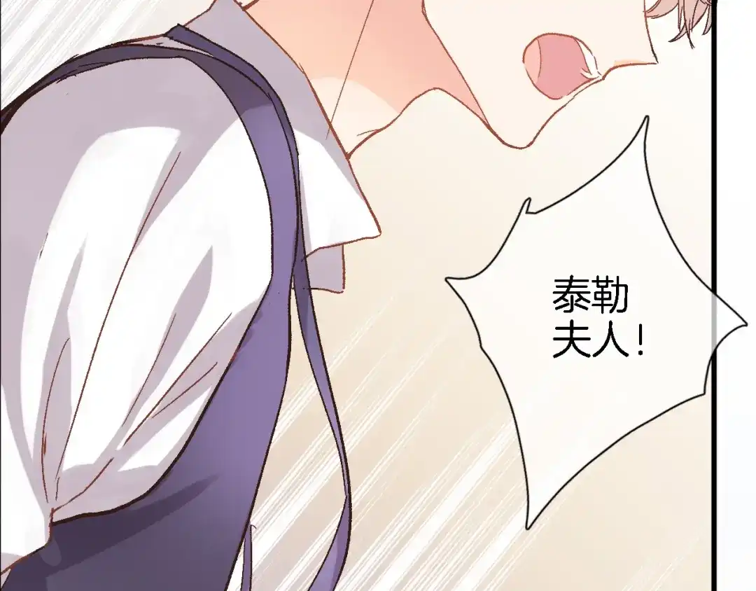 《穿行世界之花》第四话 若即若离的吸引 第18页