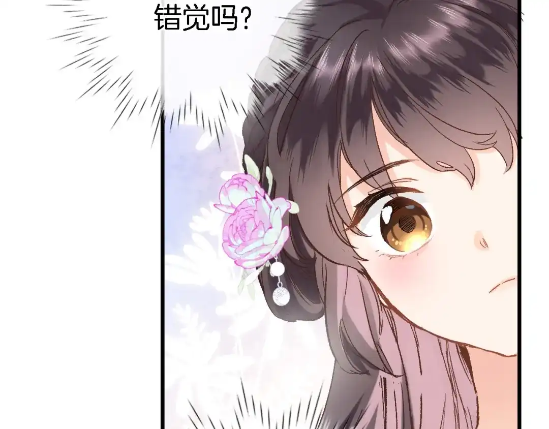 《穿行世界之花》第五话 你要隐藏感觉到何时？ 第46页
