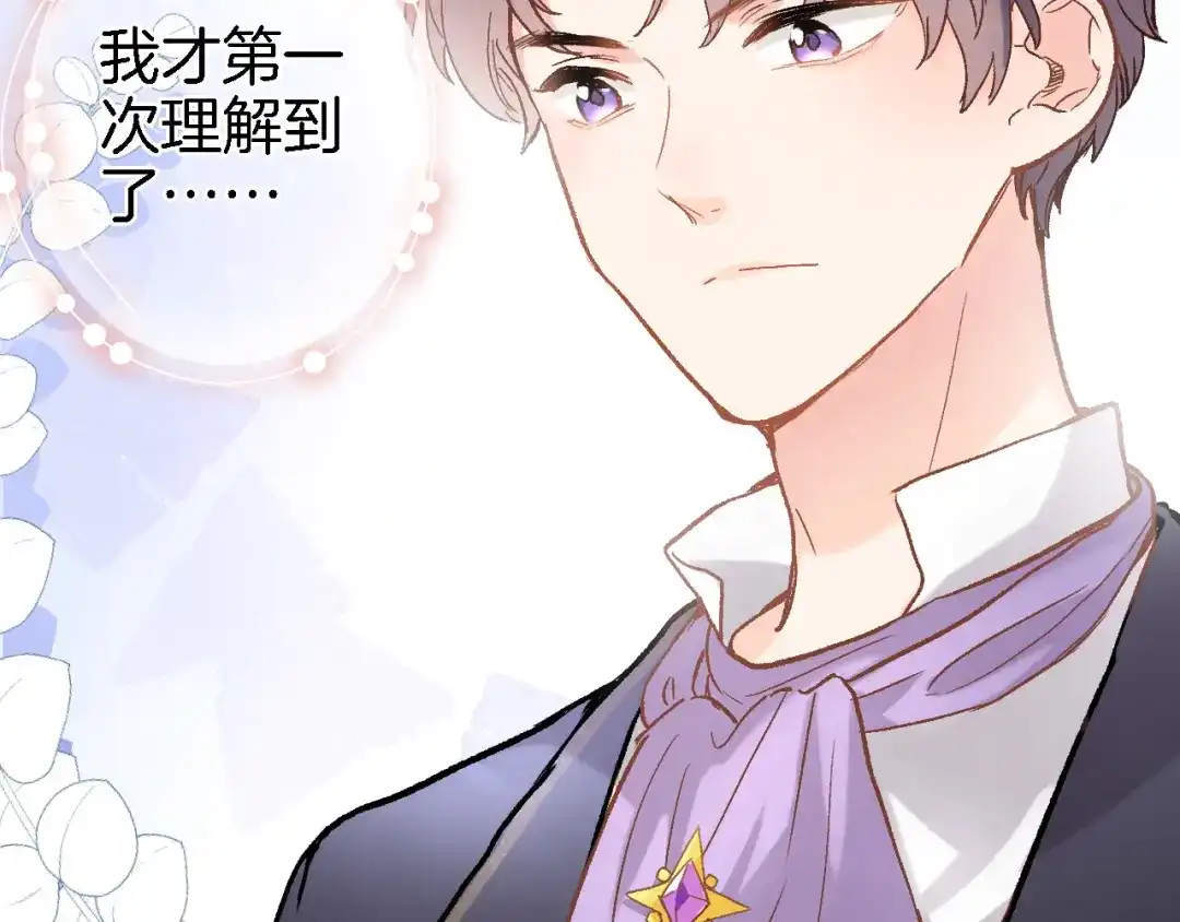 《穿行世界之花》第五话 你要隐藏感觉到何时？ 第32页