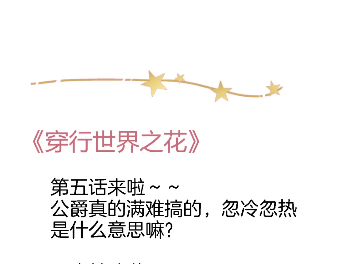 《穿行世界之花》第五话 你要隐藏感觉到何时？ 第78页