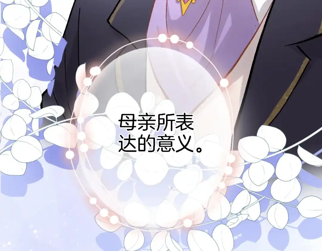 《穿行世界之花》第五话 你要隐藏感觉到何时？ 第33页