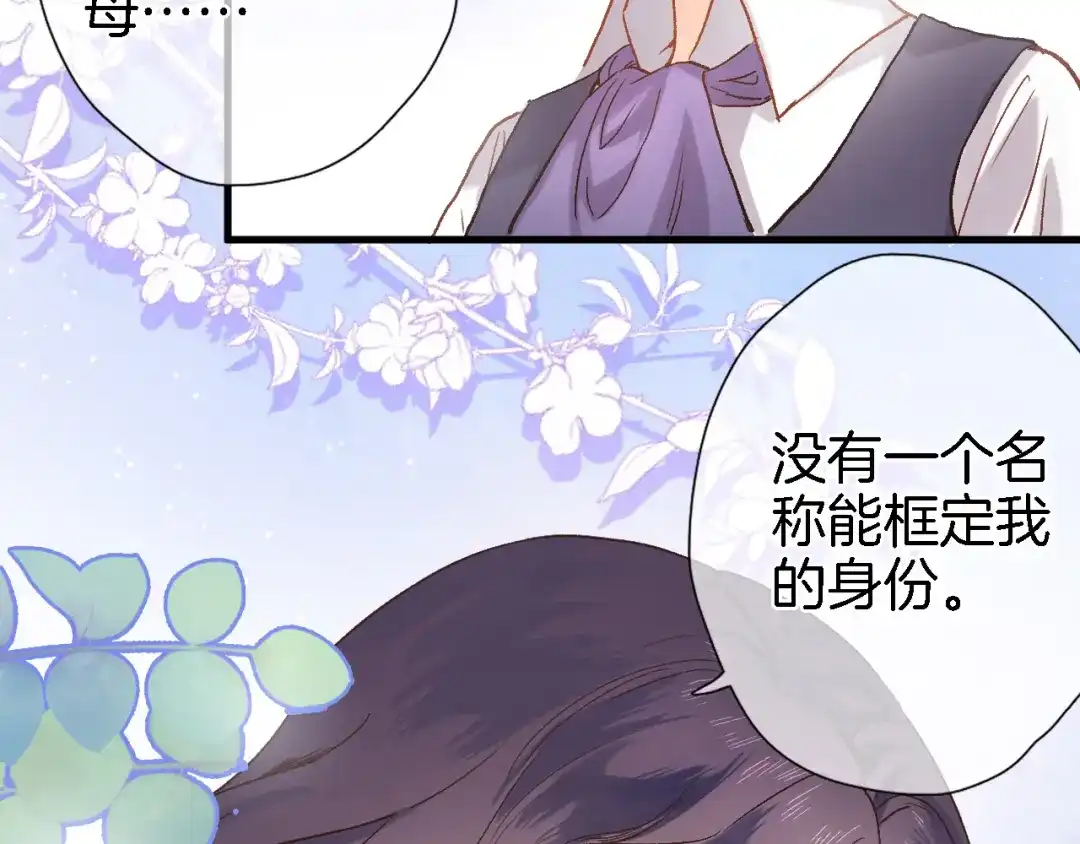 《穿行世界之花》第五话 你要隐藏感觉到何时？ 第15页