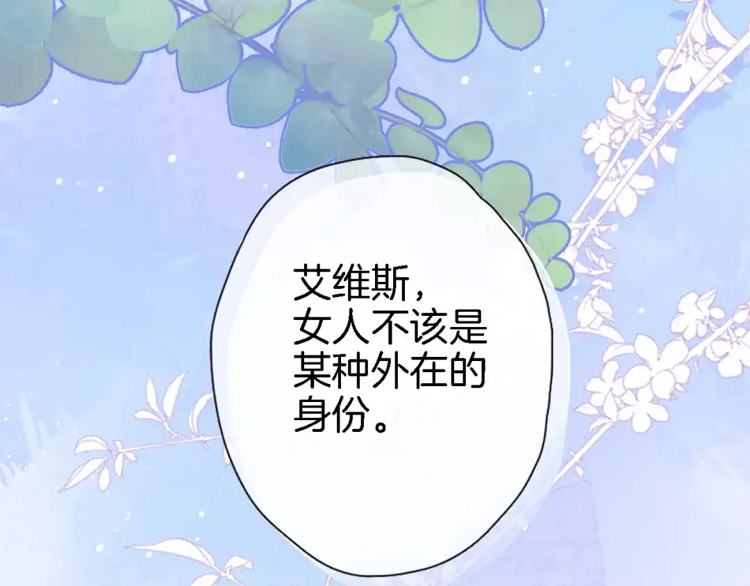《穿行世界之花》第五话 你要隐藏感觉到何时？ 第18页