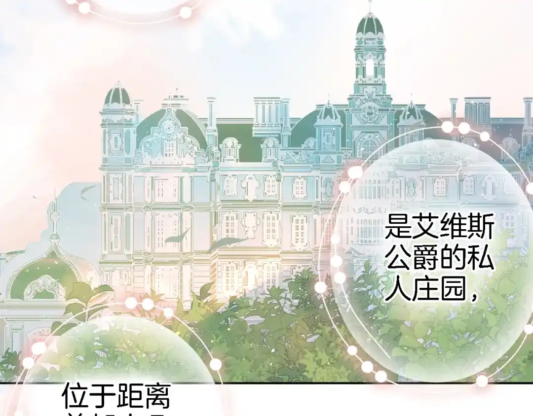 《穿行世界之花》第五话 你要隐藏感觉到何时？ 第53页