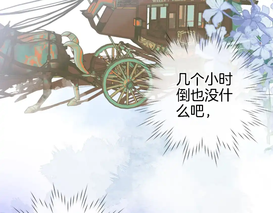 《穿行世界之花》第五话 你要隐藏感觉到何时？ 第56页