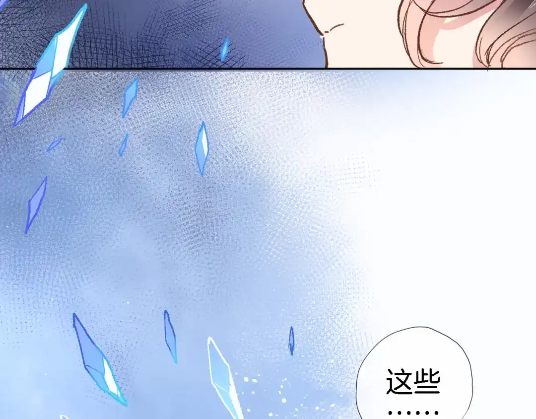 《穿行世界之花》第五话 你要隐藏感觉到何时？ 第68页