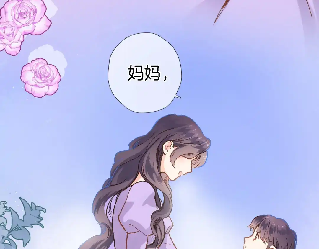 《穿行世界之花》第五话 你要隐藏感觉到何时？ 第9页