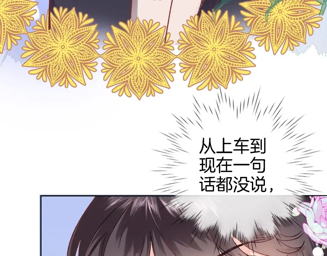 《穿行世界之花》第五话 你要隐藏感觉到何时？ 第59页