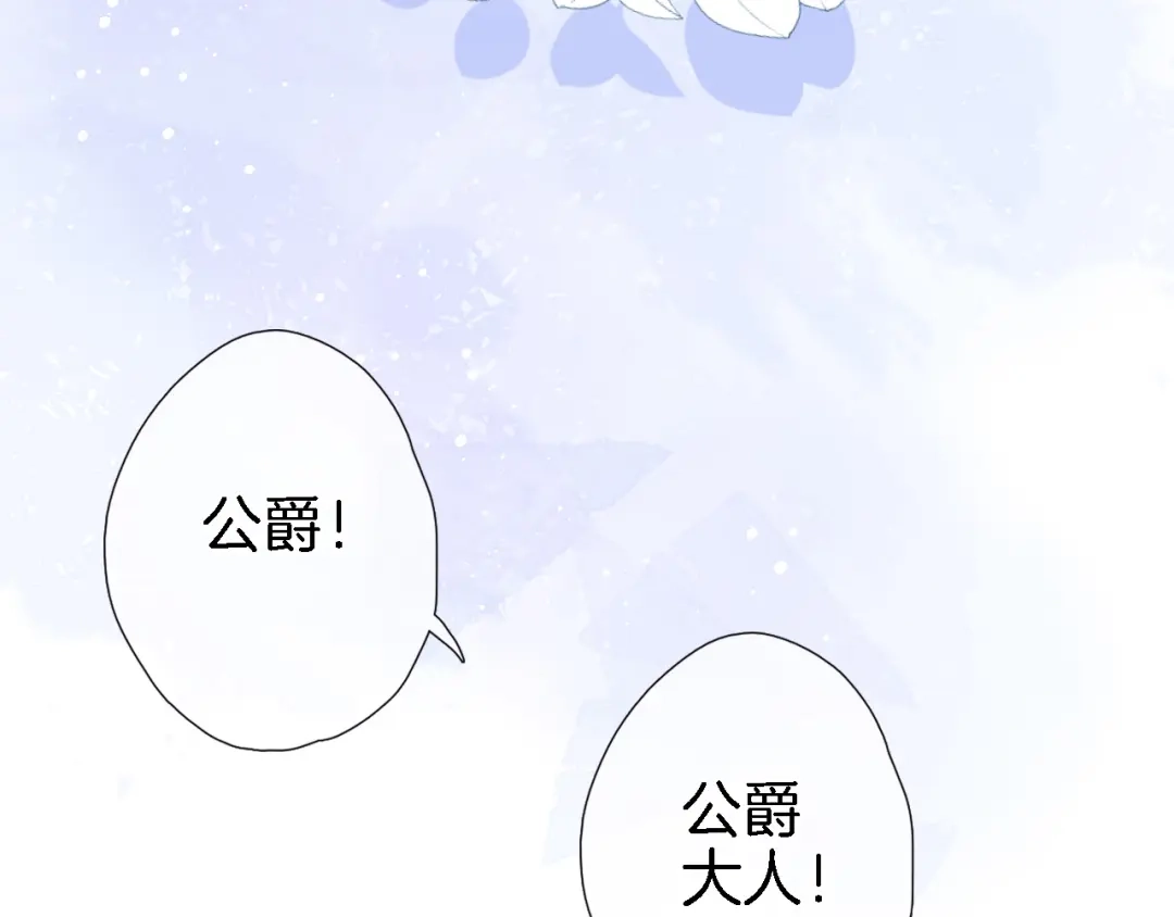 《穿行世界之花》第五话 你要隐藏感觉到何时？ 第34页