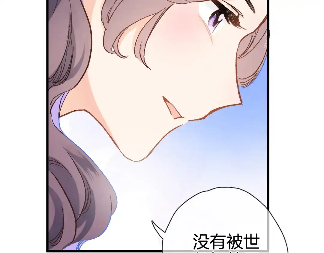 《穿行世界之花》第五话 你要隐藏感觉到何时？ 第12页