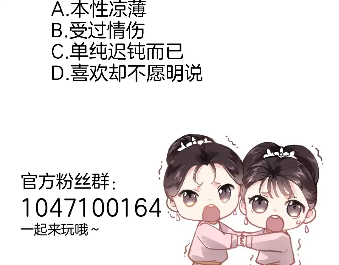 《穿行世界之花》第五话 你要隐藏感觉到何时？ 第79页