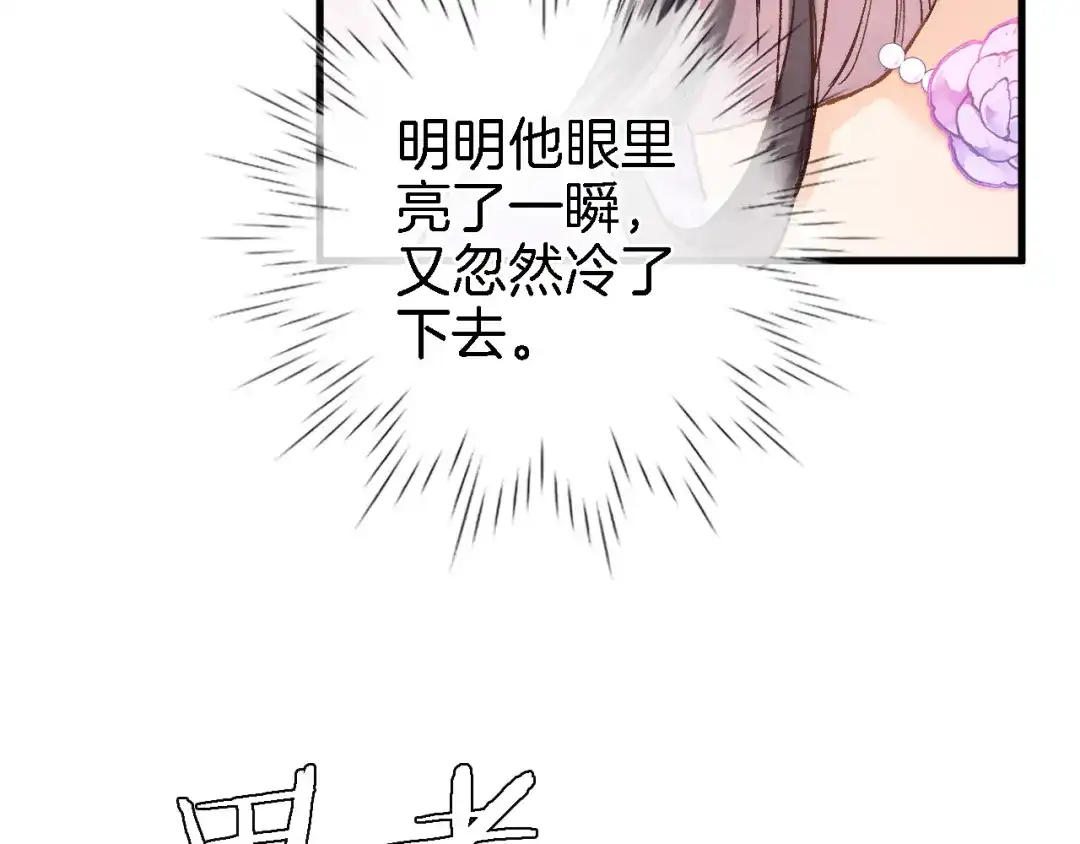 《穿行世界之花》第五话 你要隐藏感觉到何时？ 第47页
