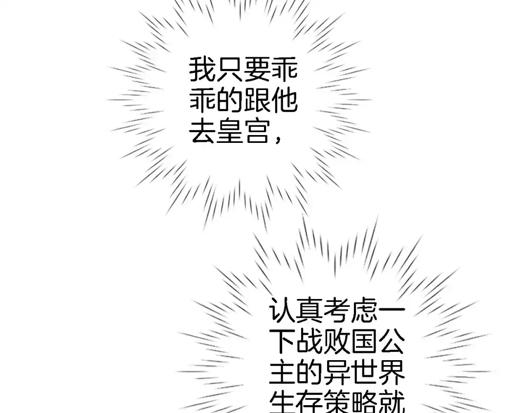 《穿行世界之花》第五话 你要隐藏感觉到何时？ 第50页