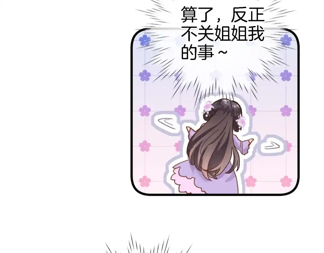 《穿行世界之花》第五话 你要隐藏感觉到何时？ 第49页