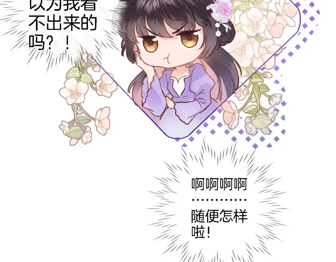 《穿行世界之花》第五话 你要隐藏感觉到何时？ 第62页