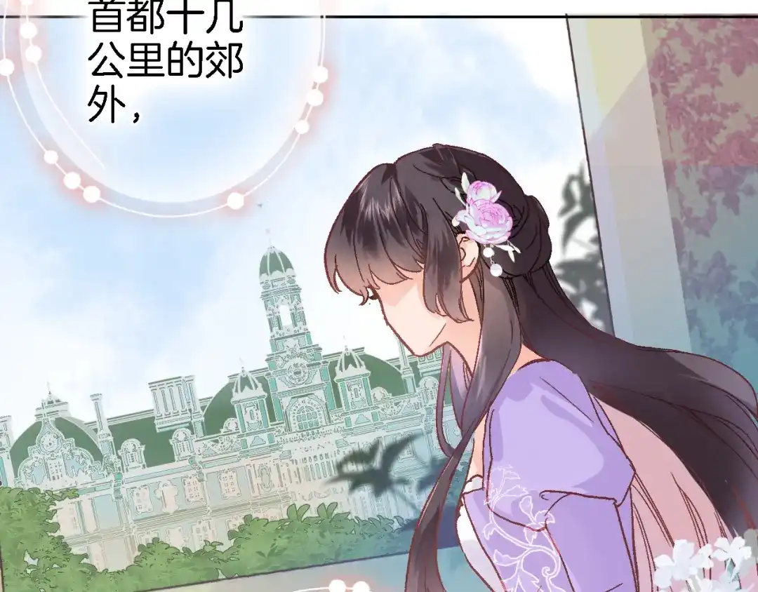 《穿行世界之花》第五话 你要隐藏感觉到何时？ 第54页