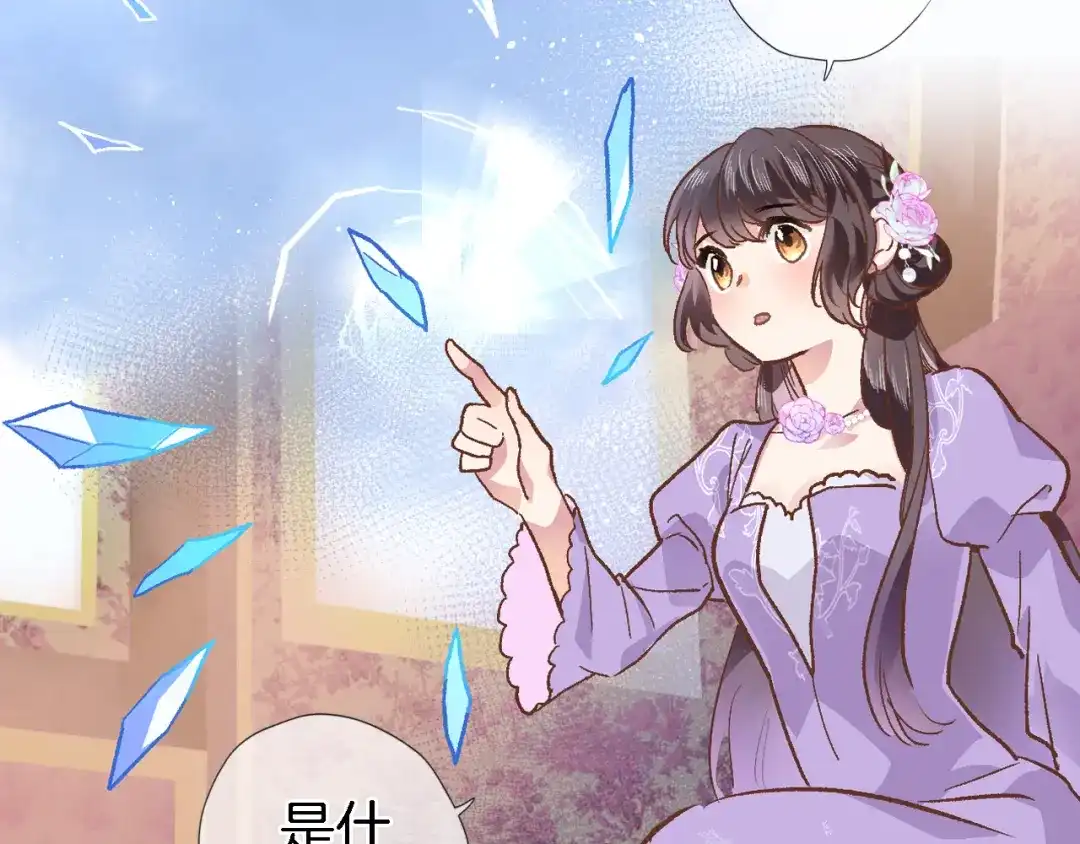 《穿行世界之花》第五话 你要隐藏感觉到何时？ 第69页