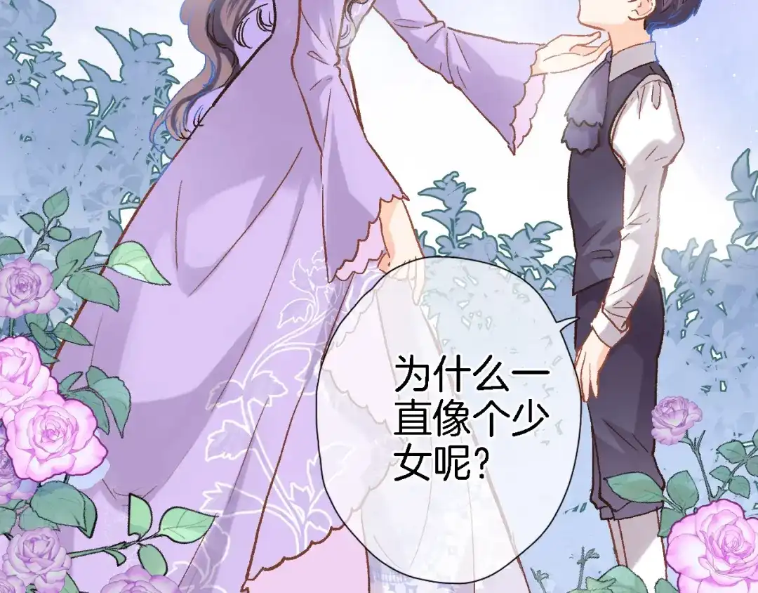 《穿行世界之花》第五话 你要隐藏感觉到何时？ 第10页