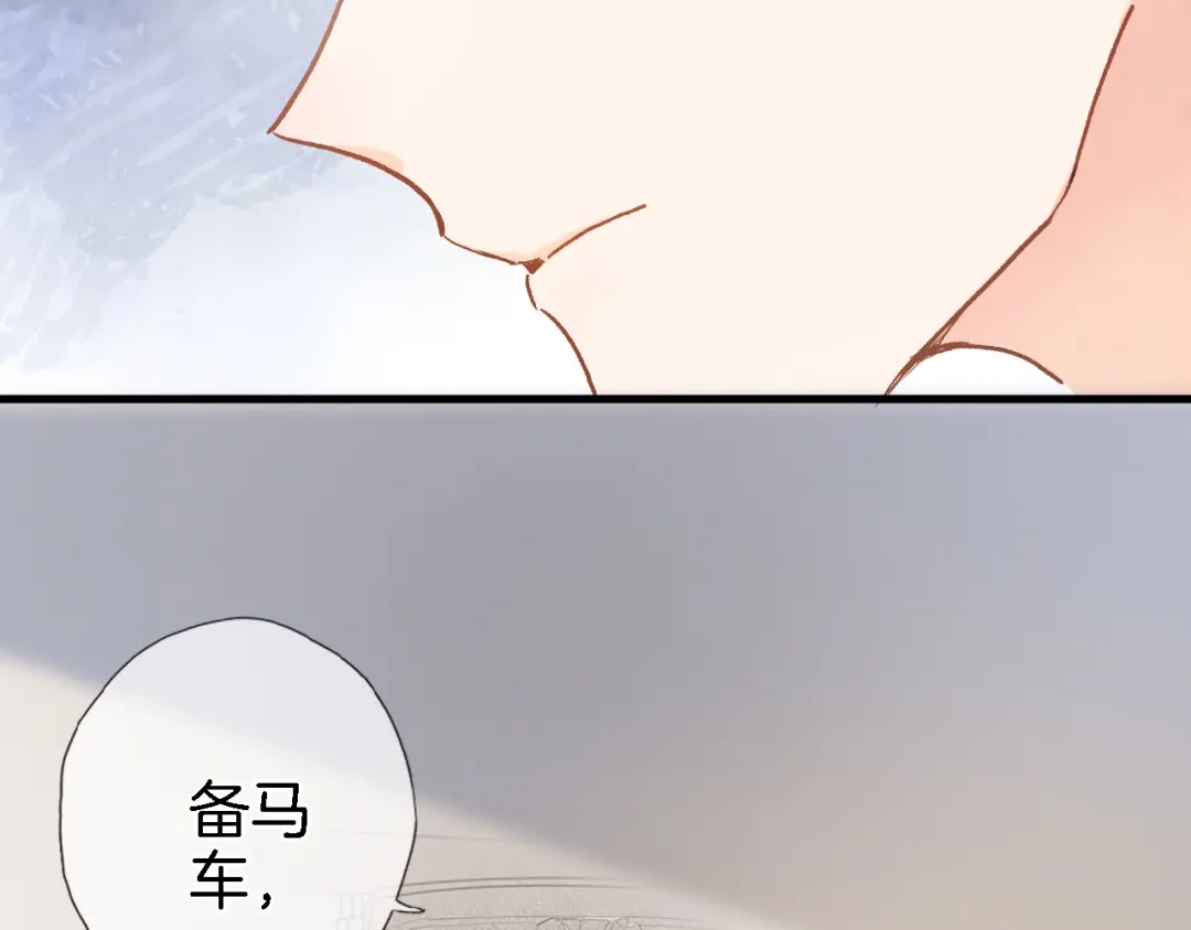 《穿行世界之花》第五话 你要隐藏感觉到何时？ 第42页