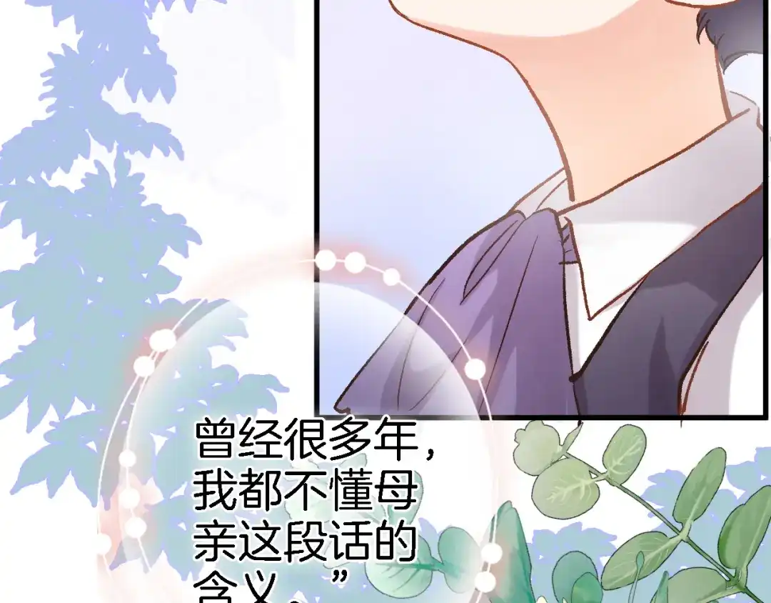《穿行世界之花》第五话 你要隐藏感觉到何时？ 第24页
