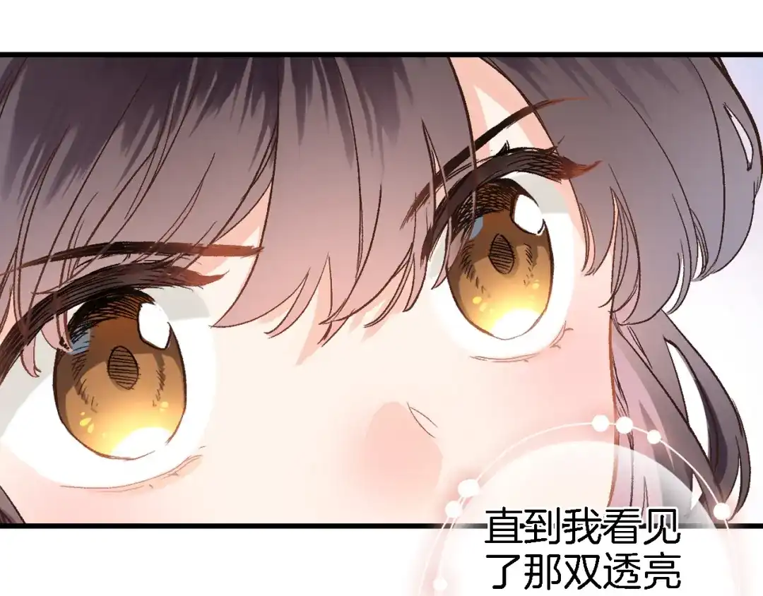 《穿行世界之花》第五话 你要隐藏感觉到何时？ 第26页