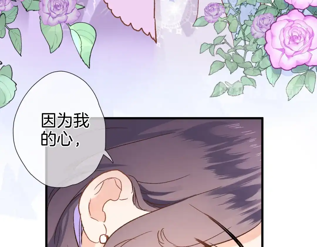 《穿行世界之花》第五话 你要隐藏感觉到何时？ 第11页
