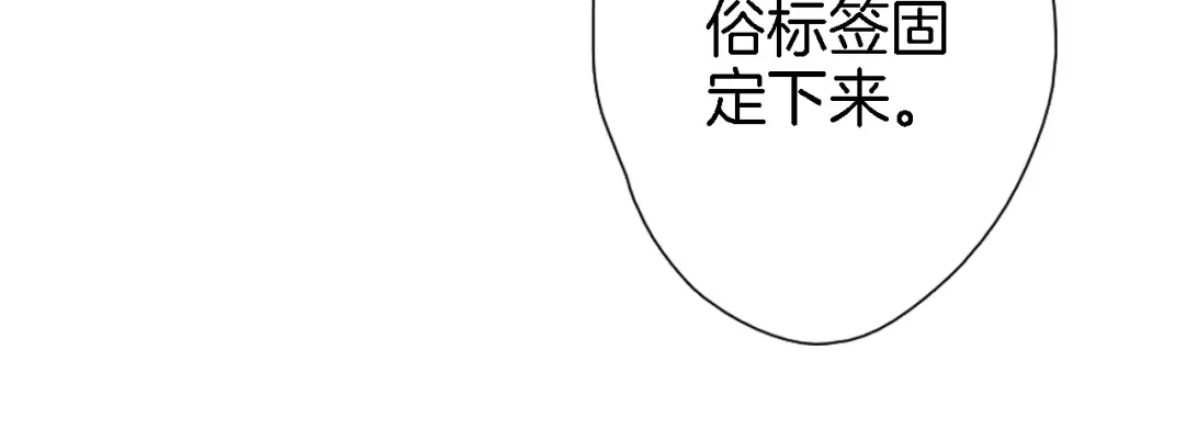 《穿行世界之花》第五话 你要隐藏感觉到何时？ 第13页