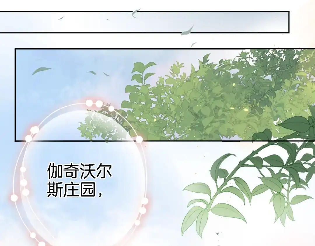 《穿行世界之花》第五话 你要隐藏感觉到何时？ 第52页
