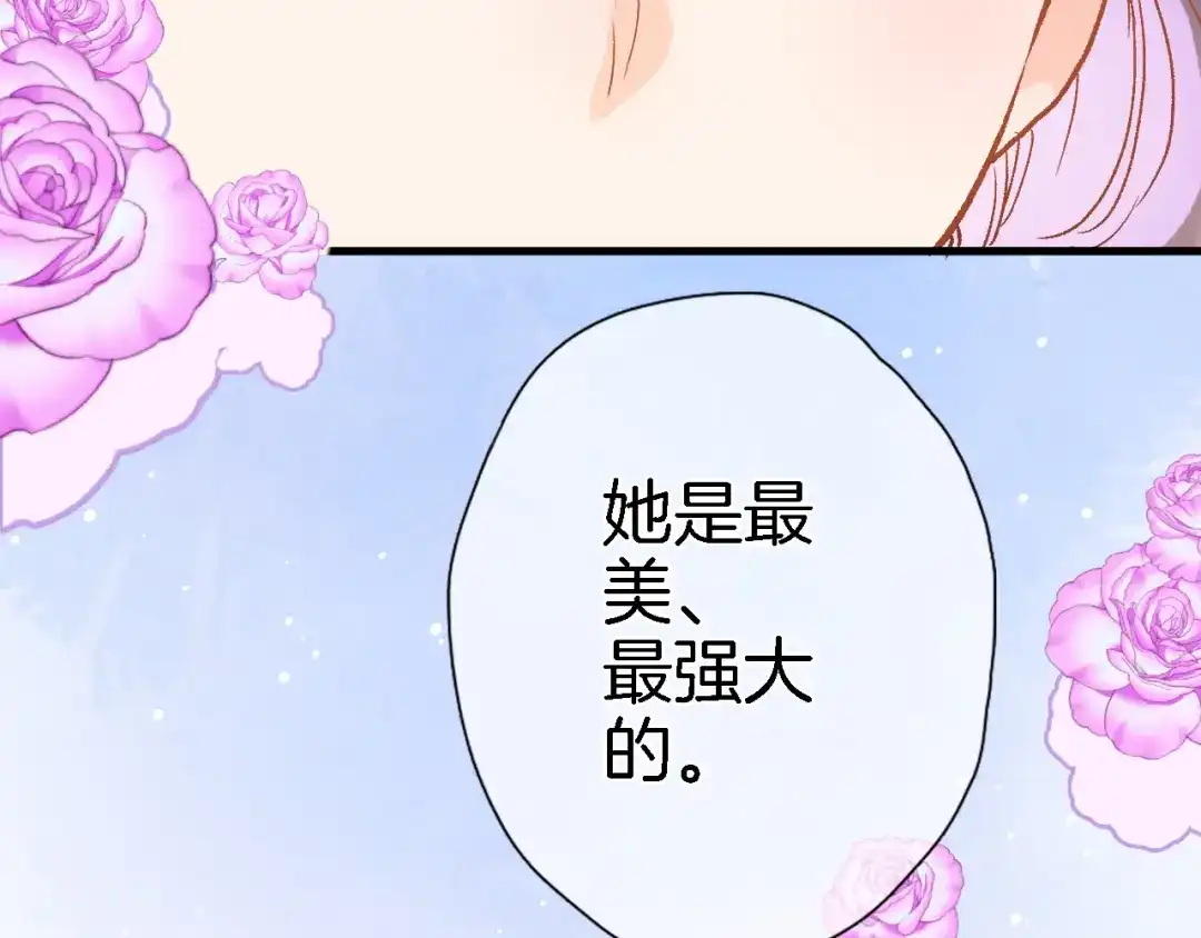 《穿行世界之花》第五话 你要隐藏感觉到何时？ 第22页