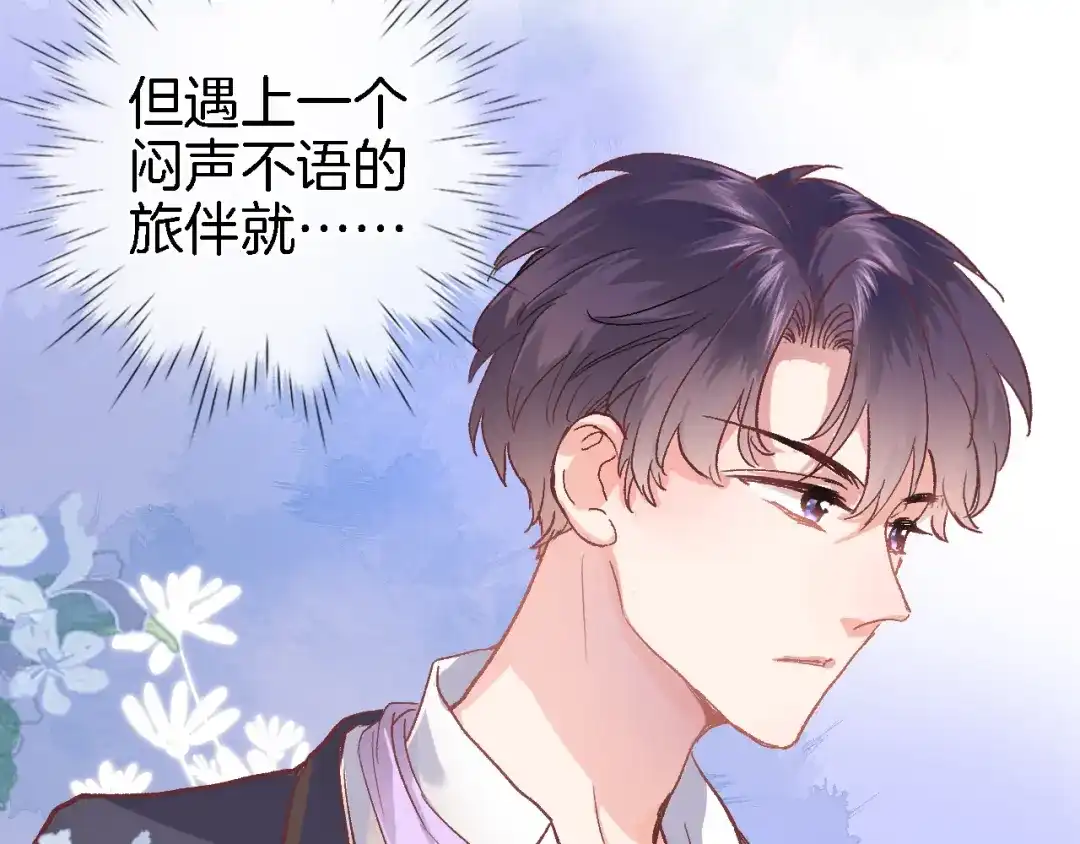 《穿行世界之花》第五话 你要隐藏感觉到何时？ 第57页