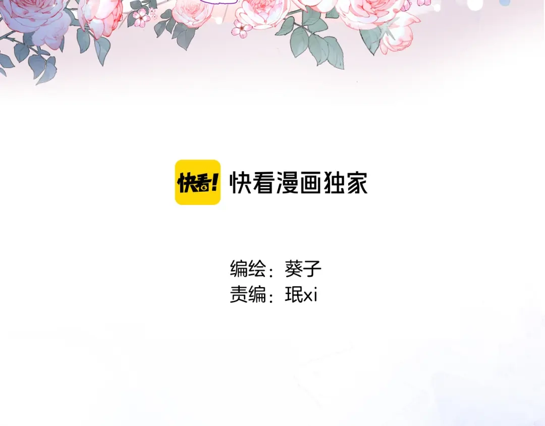 《穿行世界之花》第五话 你要隐藏感觉到何时？ 第3页