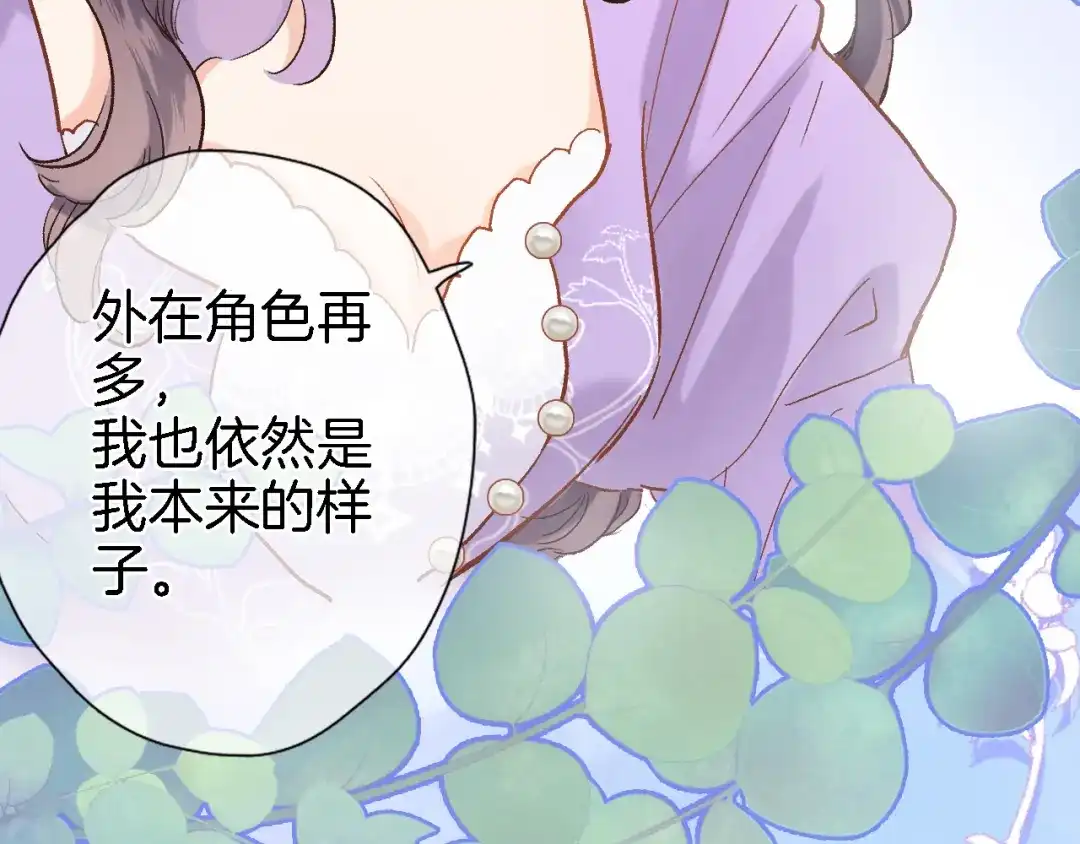 《穿行世界之花》第五话 你要隐藏感觉到何时？ 第17页