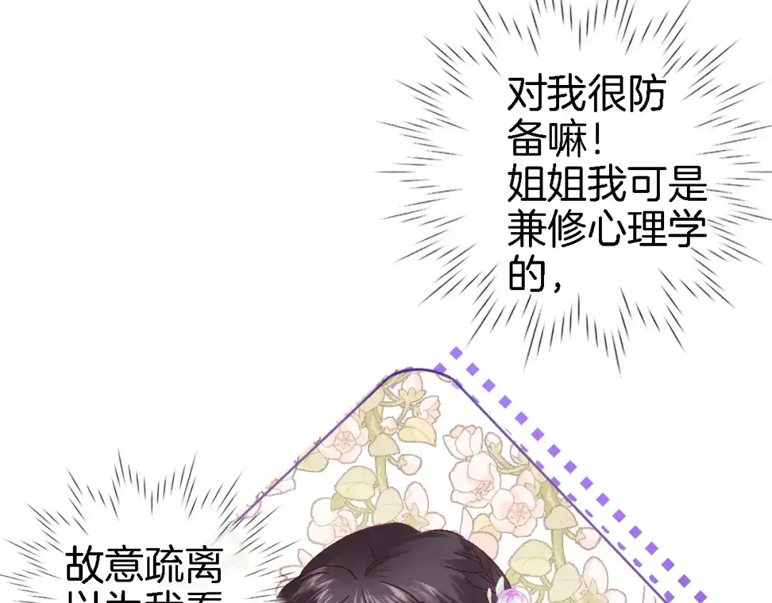 《穿行世界之花》第五话 你要隐藏感觉到何时？ 第61页