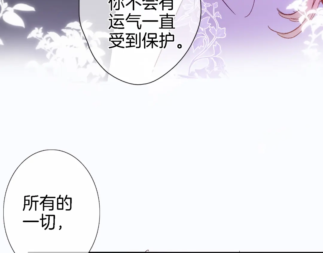 《穿行世界之花》第六话 不会有人像我这样保护你 第50页
