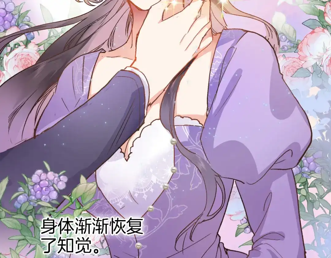 《穿行世界之花》第六话 不会有人像我这样保护你 第18页