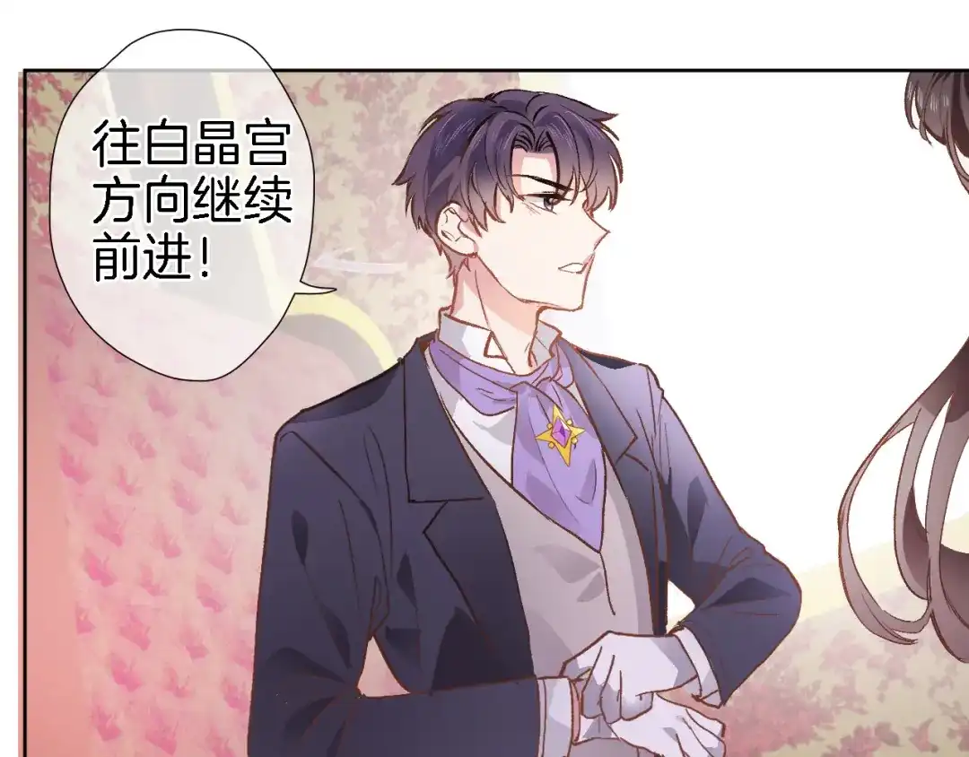 《穿行世界之花》第六话 不会有人像我这样保护你 第27页