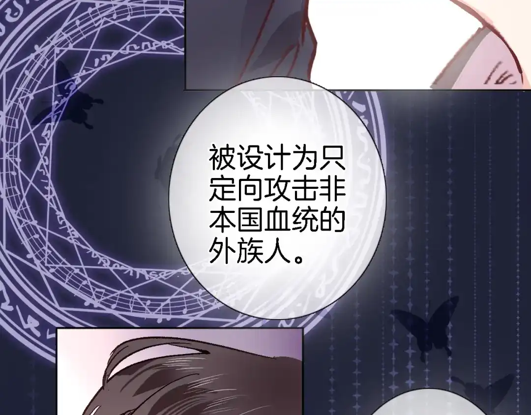 《穿行世界之花》第六话 不会有人像我这样保护你 第44页
