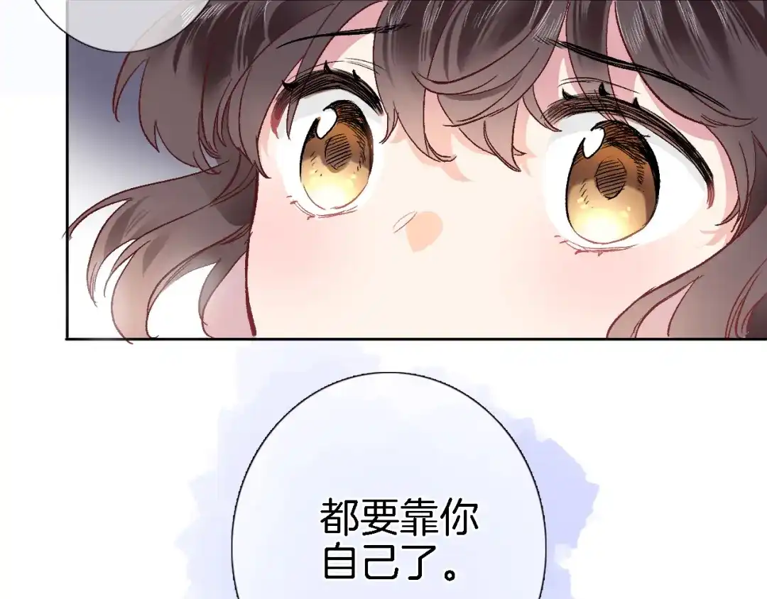《穿行世界之花》第六话 不会有人像我这样保护你 第51页