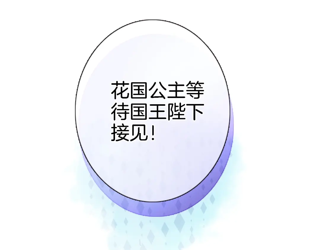 《穿行世界之花》第六话 不会有人像我这样保护你 第59页