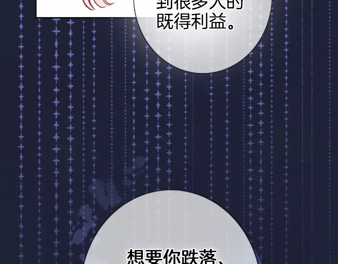 《穿行世界之花》第六话 不会有人像我这样保护你 第46页