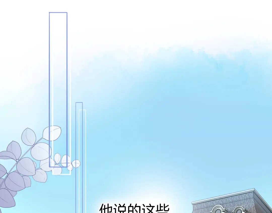 《穿行世界之花》第六话 不会有人像我这样保护你 第53页