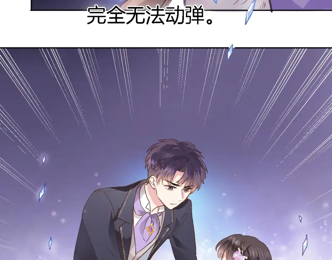 《穿行世界之花》第六话 不会有人像我这样保护你 第11页