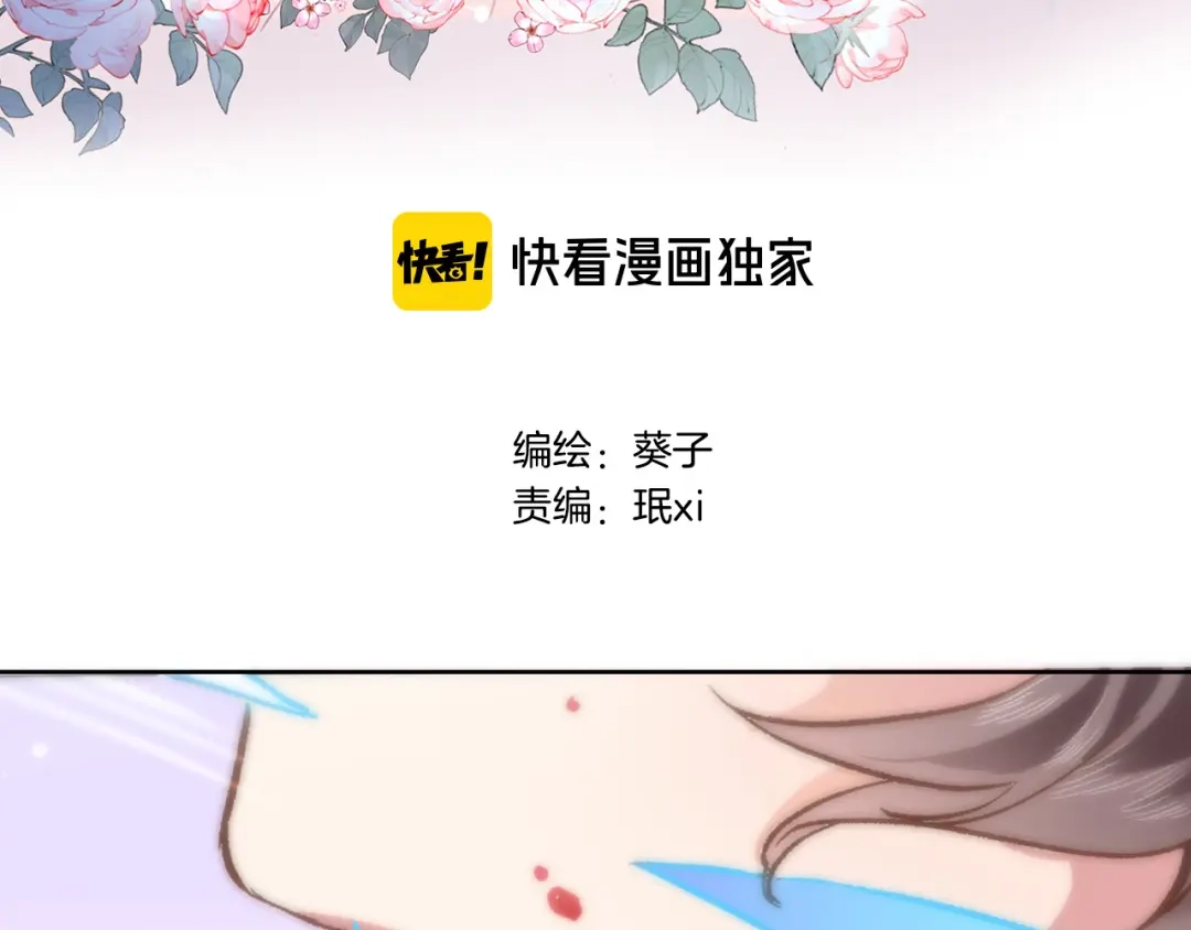《穿行世界之花》第六话 不会有人像我这样保护你 第3页