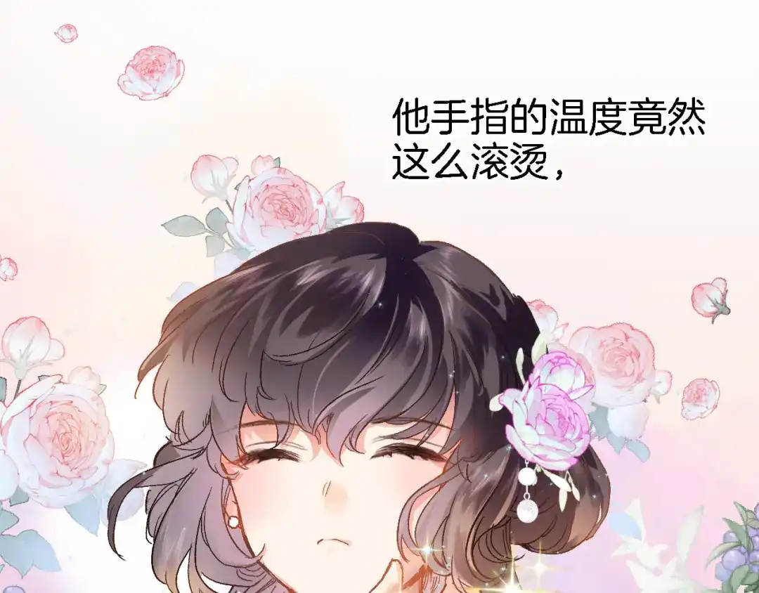 《穿行世界之花》第六话 不会有人像我这样保护你 第17页